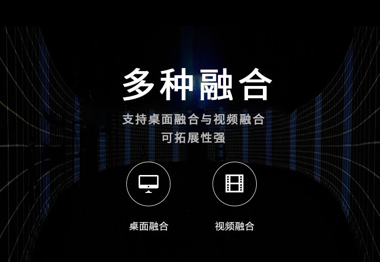 大屏幕投影边缘融合系统一站式全套解决方案