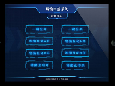数字展厅中央控制系统操作介绍