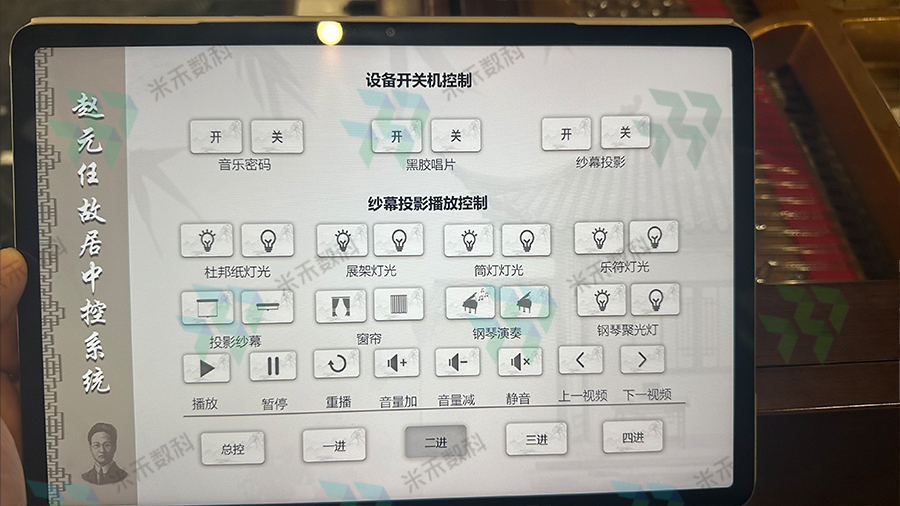 赵元任故居展厅中控系统软件界面