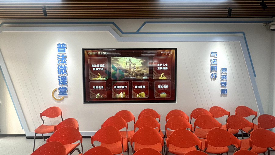 多媒体法治资源教室